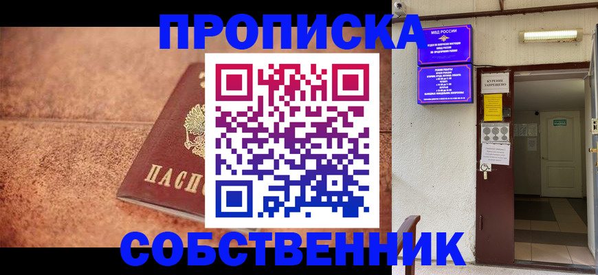временная регистрация для всех в Шилке