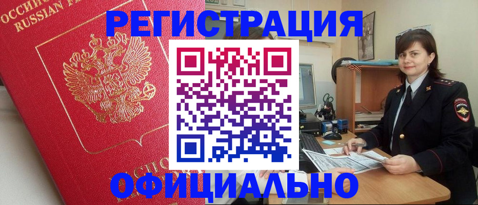 миграционный учет в Шилке